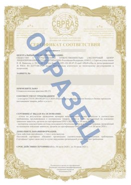 Образец Сертификат СТО 01.064.00220722.2-2020 Гудермес Сертификат СТО 01.064.00220722.2-2020 